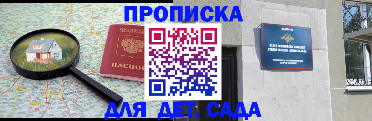 прописка ребенка в Новой Ляле